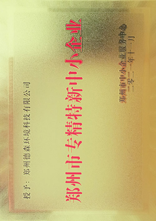 鄭州市“專精特新”企業