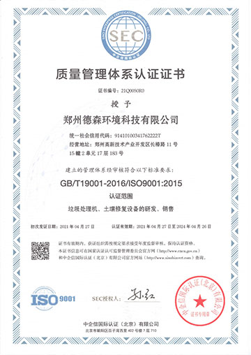 ISO質量管理體系認證