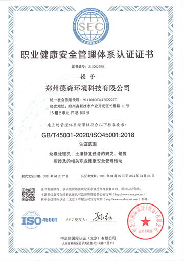 ISO職業健康安全管理體系認證