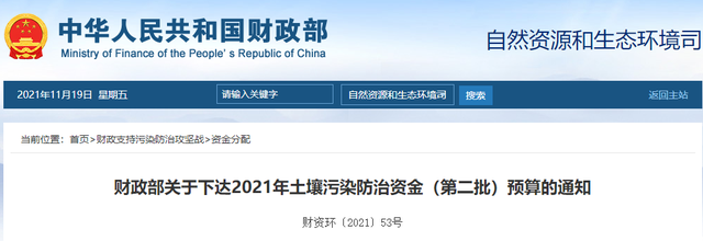 財政部發布2021年土壤污染防治資金（第二批）預算16億元！