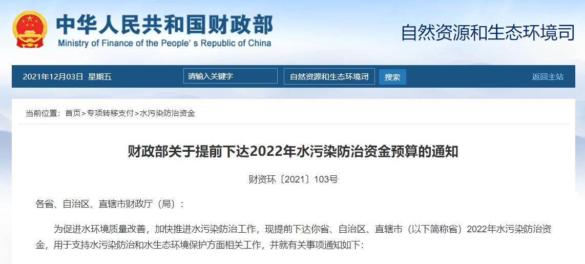 2022年多項生態環境治理資金預算下達累計約650億元！