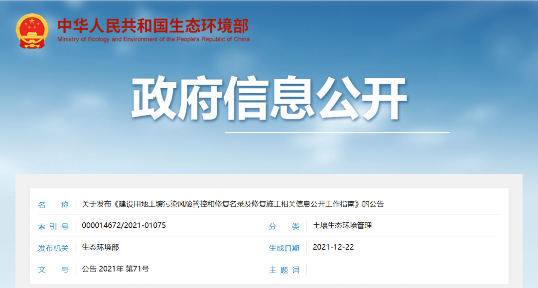 《建設用地土壤污染風險管控和修復名錄及修復施工相關信息公開工作指南》
