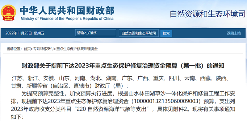 累計(jì)119億！財(cái)政部：兩批2023年重點(diǎn)生態(tài)保護(hù)修復(fù)治理資金預(yù)算
