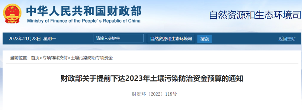 預(yù)算超30億！財(cái)政部提前下達(dá)2023年土壤污染防治資金