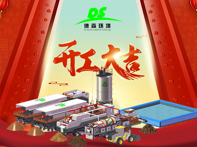 與德森，啟新章，淋洗世界！