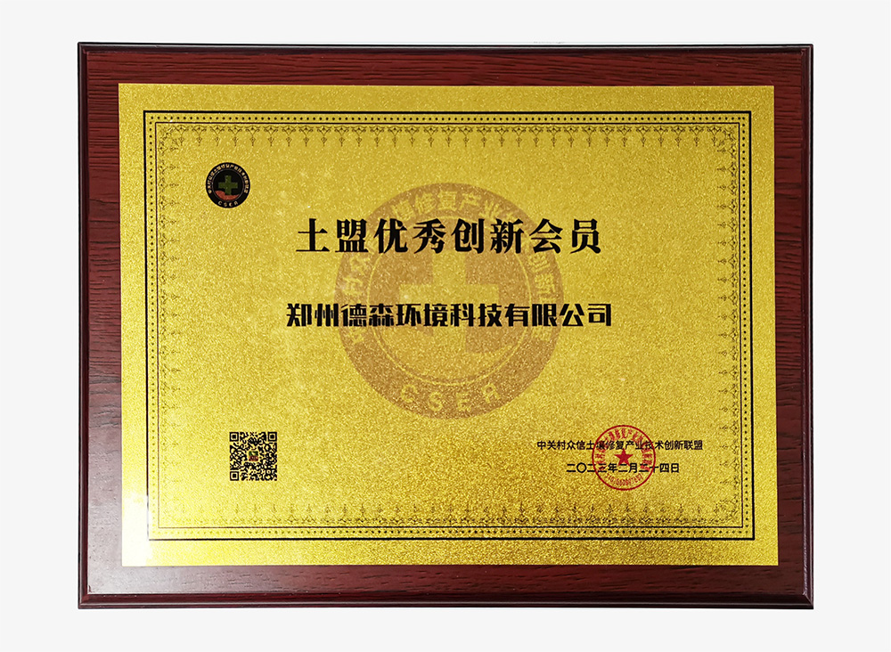 德森環境土盟優秀創新會員.jpg
