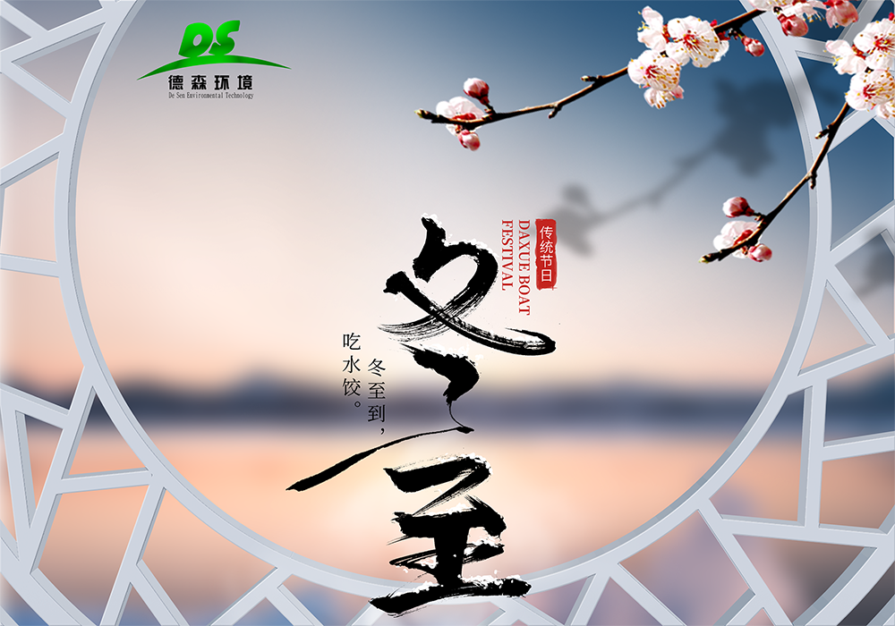 德森冬至活動(dòng)