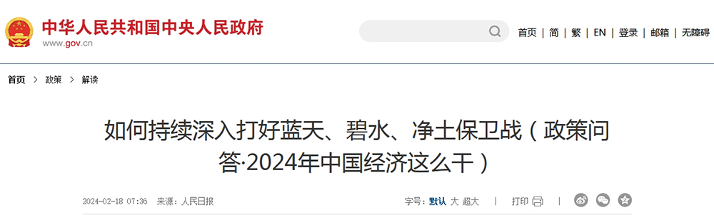 持續(xù)打好藍(lán)天、碧水、凈土保衛(wèi)戰(zhàn)