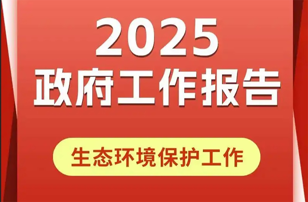 2025生態環保如何破題？鄭州德森環境以“修復+循環”技術鏈賦能綠色發展
