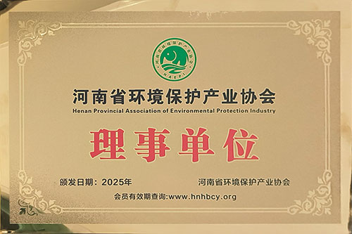河南省環境保護產業協會-理事單位