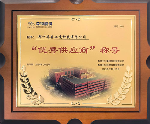 “優秀供應商”稱號