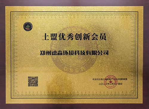 土盟優秀創新會員