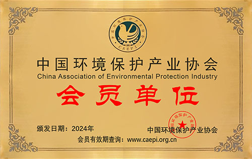 中國環境保護產業協會會員單位