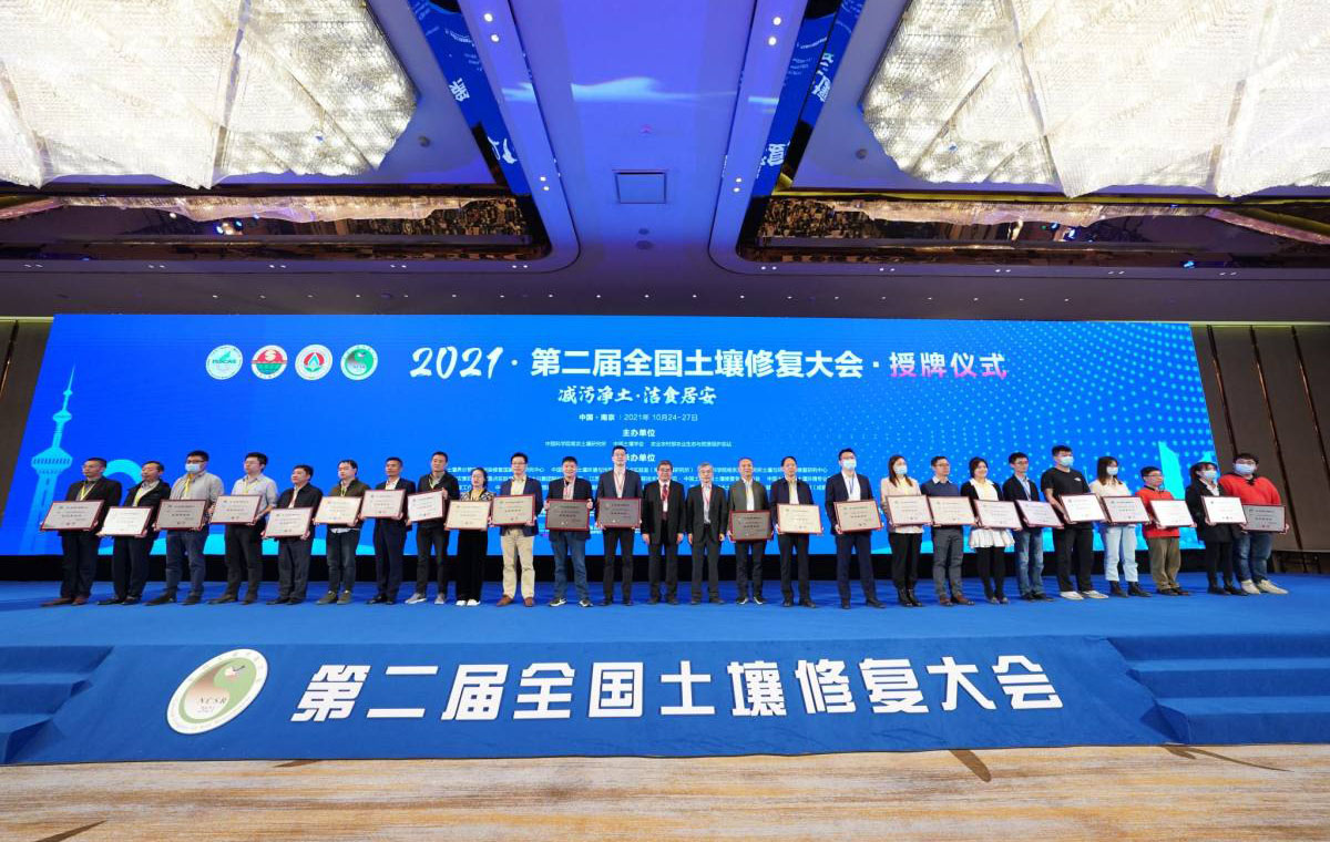 第二屆全國土壤修復大會