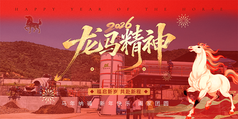 德森環境：深耕“淋洗”，馳騁新程！