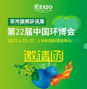 德森環境邀您參加第22屆中國環博會