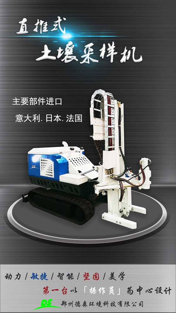 土壤采樣機